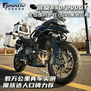 GSADV适用凯旋Tiger900 Tiger850三箱边箱尾箱铝合金护杠底板改装