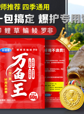 谷道香 万鱼王鱼饵料打窝料黑坑野钓鲤鲫鱼底窝料野钓黑坑钓鱼