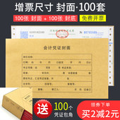 会计记账凭证封面装 订封皮牛皮纸通用记帐凭证封面凭证皮240×140封底送包角