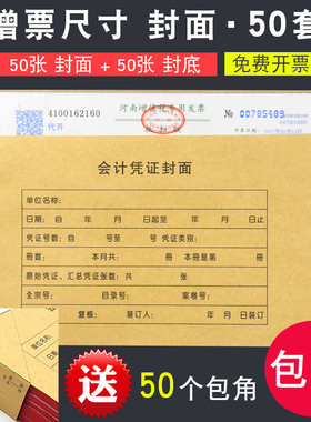 【50套】凭证封面 增票大小（24.3×14.2cm）财务会计记账凭证封面大号专票牛皮纸封皮送包角
