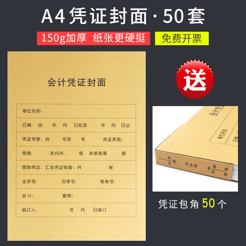 50套竖版a4纸装订大号凭证封面