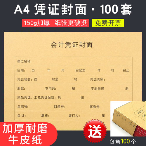 a4纸横版财务大号可定制凭证封面