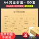 A4凭证封面 可定制 财务凭证封皮大号 A4纸大小 牛皮纸会计凭证封面横版