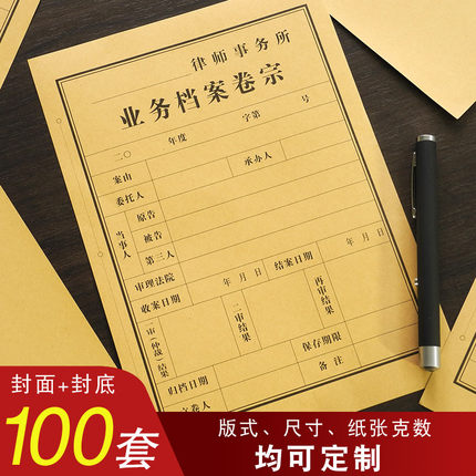 【100套】档案卷宗 律师事务所业务档案袋封面封皮 非诉讼事件卷宗归档记录本 可定制