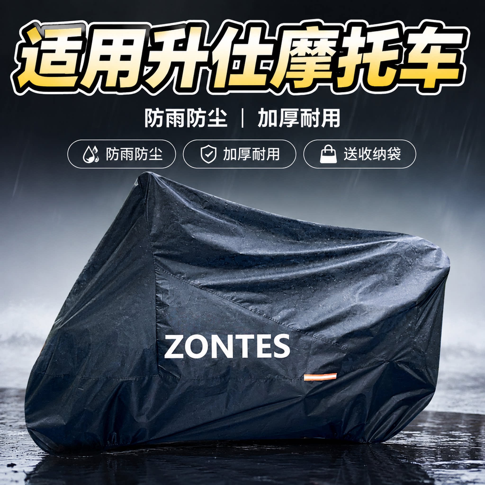 升仕2GK350501SC加厚防雨车罩
