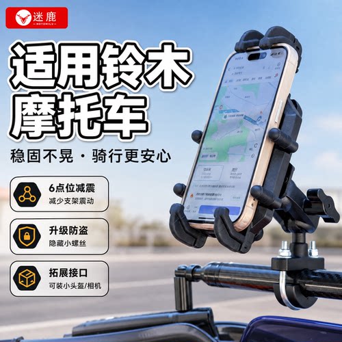 适用八爪鱼摩托车手机支架新款