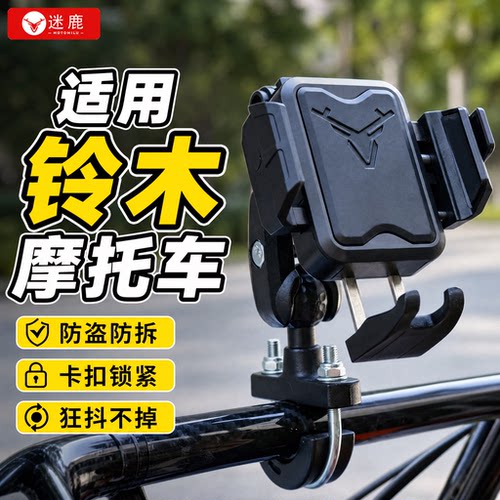 铃木踏板摩托减震手机支架