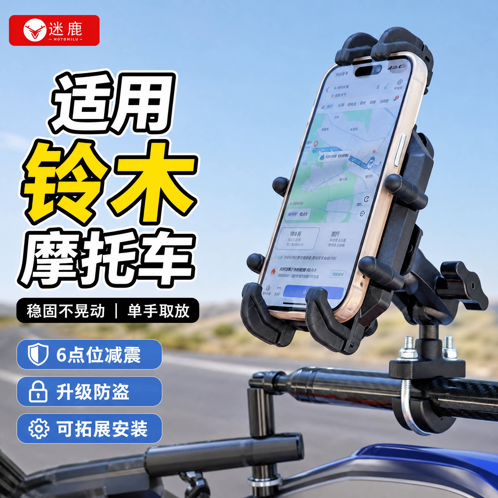 适用摩托车减震手机支架
