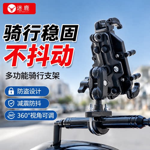 九号中置手机支架减震导航