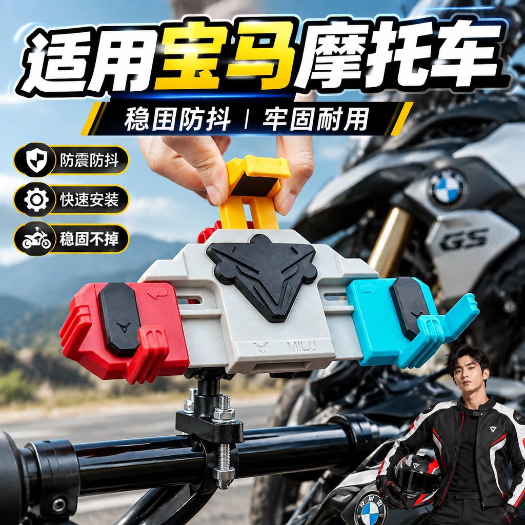 适用宝马F850GSADV专用手机支架