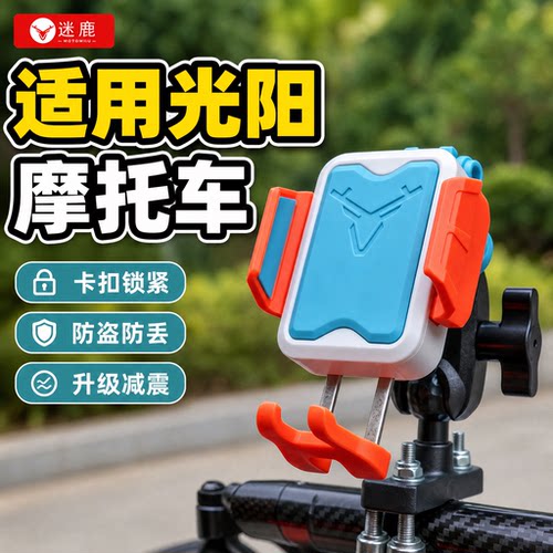 光阳赛艇复古踏板车手机支架