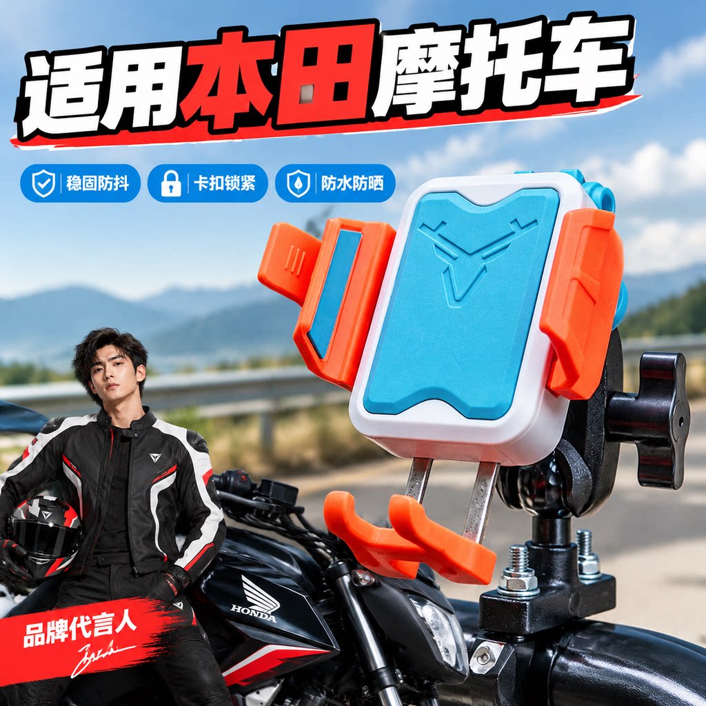 适用本田摩托减震手机支架