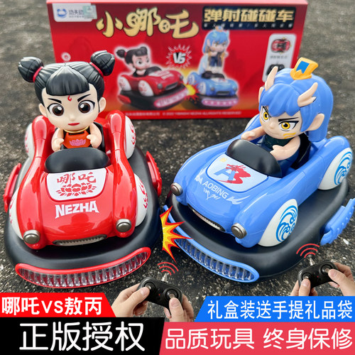 哪吒敖丙亲子双人对战碰碰车遥控汽车玩具新年圣诞儿童节生日礼物