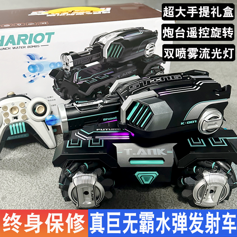 儿童遥控车玩具汽车发射水弹坦克四驱漂移六一新年圣诞节男孩礼物