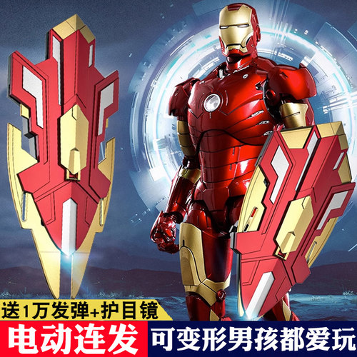 钢铁侠盾牌电动连发变形弹射