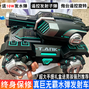巨无霸儿童遥控车玩具汽车对战发射水弹坦克四驱漂移越野男孩礼物