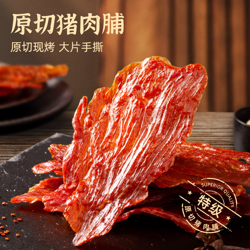 范将军原切特级猪肉脯解馋零食办公室追剧休闲食品靖江高蛋白肉脯