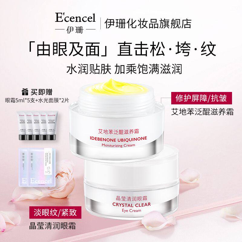 伊珊艾地苯面霜眼霜套装抗皱紧致冰淇淋质地修护屏障增加肌肤弹性
