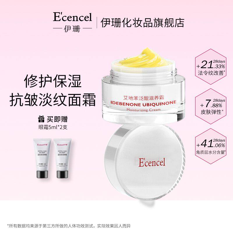 伊珊艾地苯泛醌滋养霜补水抗皱辅酶Q10面霜30g/盒