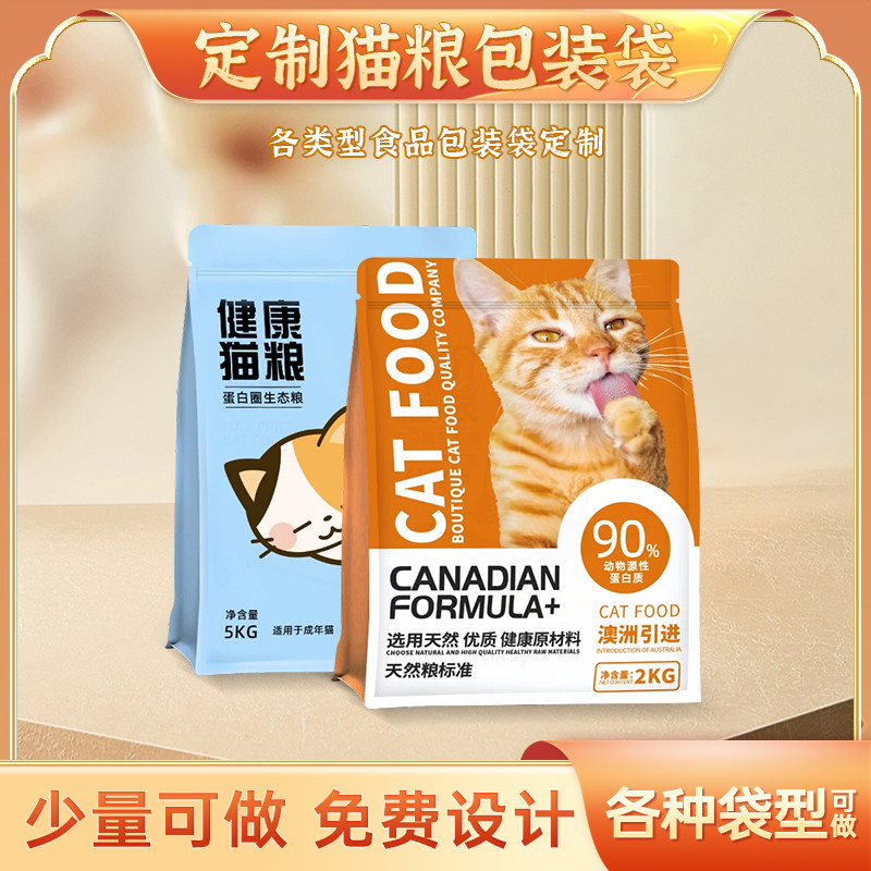 猫粮狗粮宠物食品冻干包装袋定制拉链自立自封袋铝箔八边封真空袋