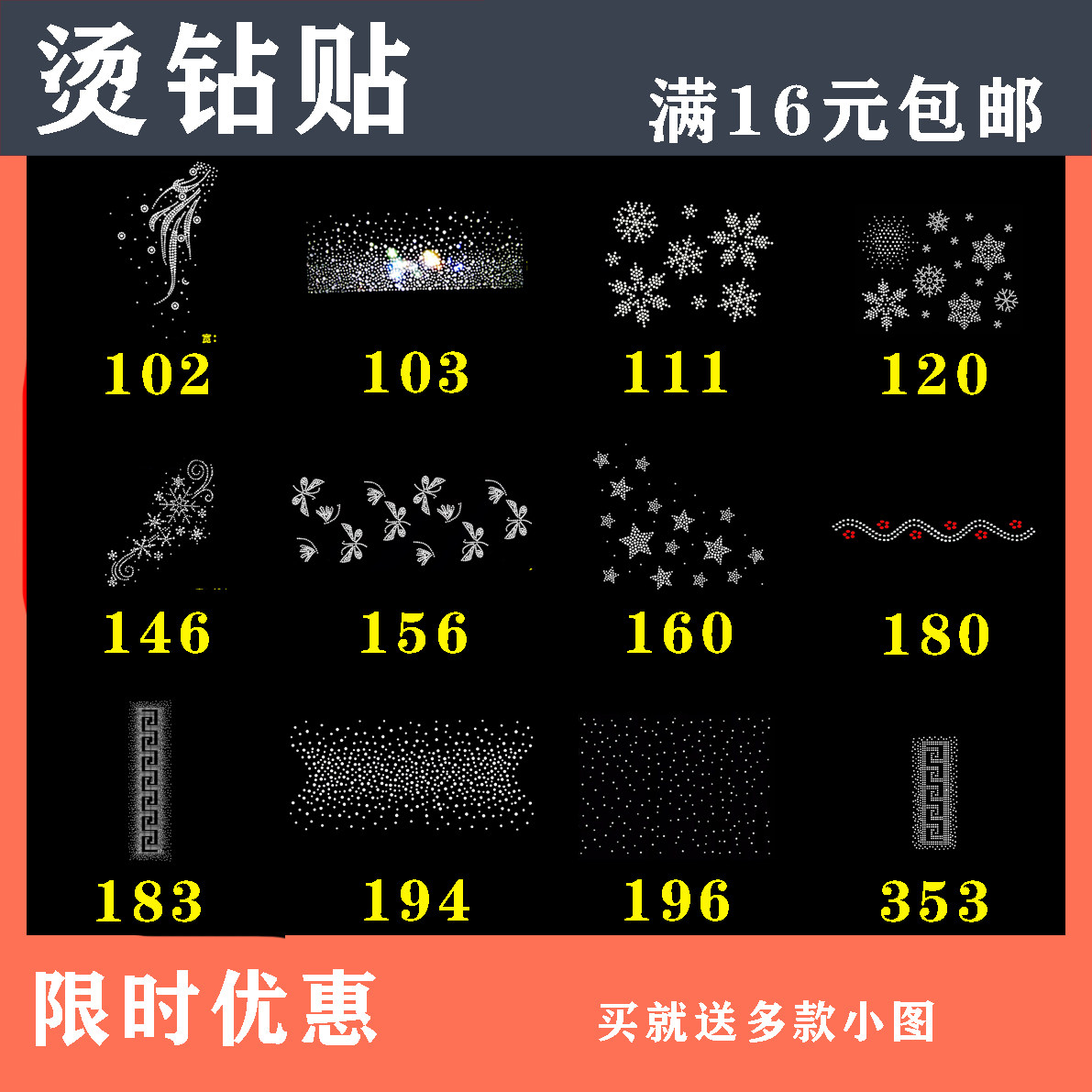 509衣服烫画图案烫画贴服装热转印贴大号个性卡通烫钻镶钻贴