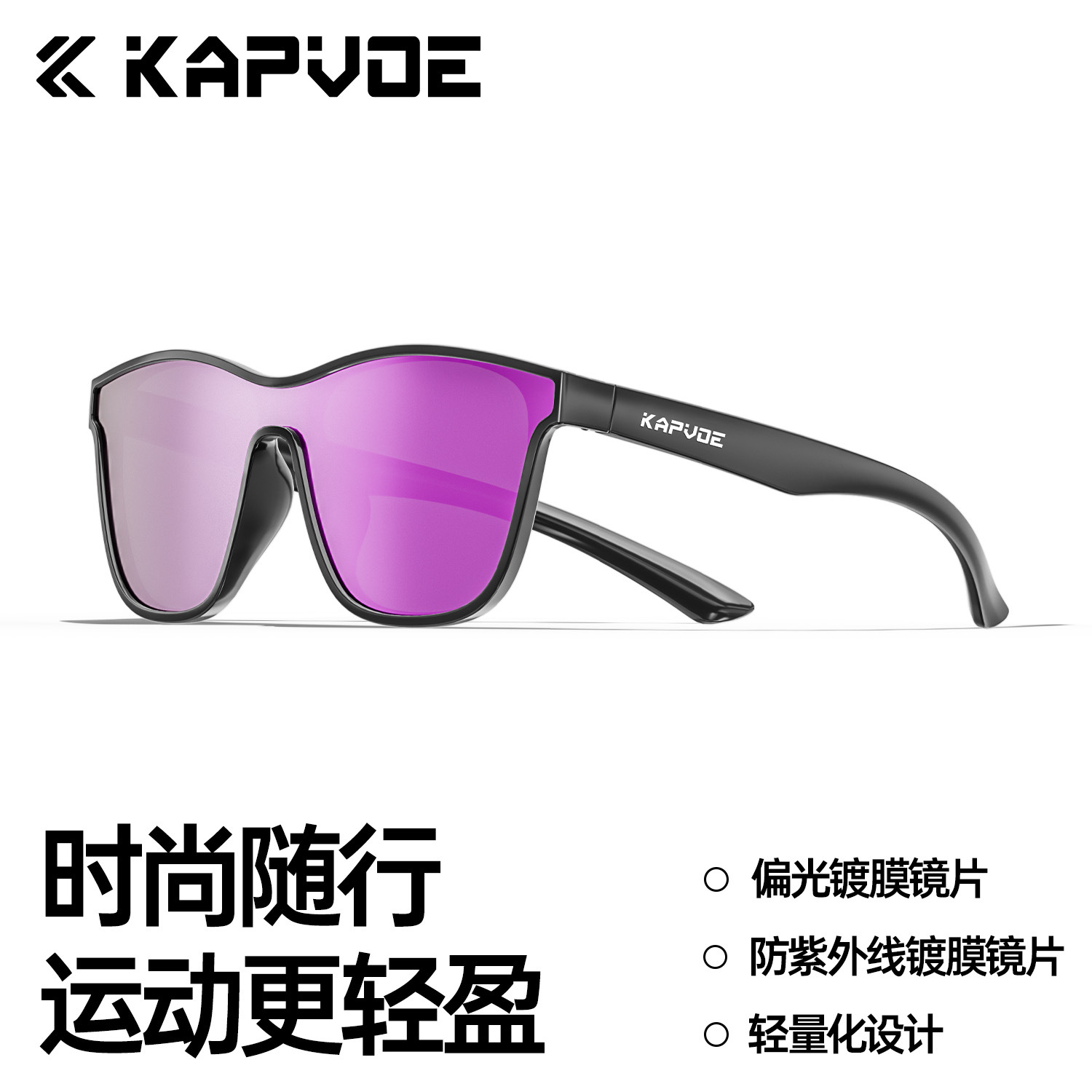 KAPVOE卡普沃翅膀偏光跑步运动眼镜户外骑行登山徒步防紫外太阳镜