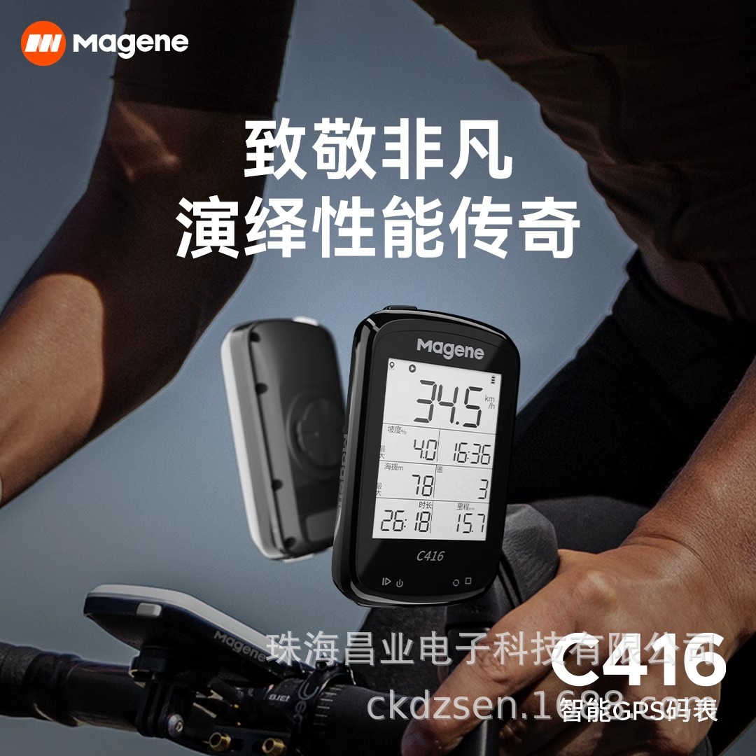Magene迈金码表C416自行车无线智能GPS速度监测骑行里程表防水