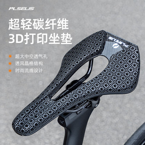 PLSELIS自行车3D打印坐垫碳纤维碳弓碳底中空透气大屁股沙发鞍座