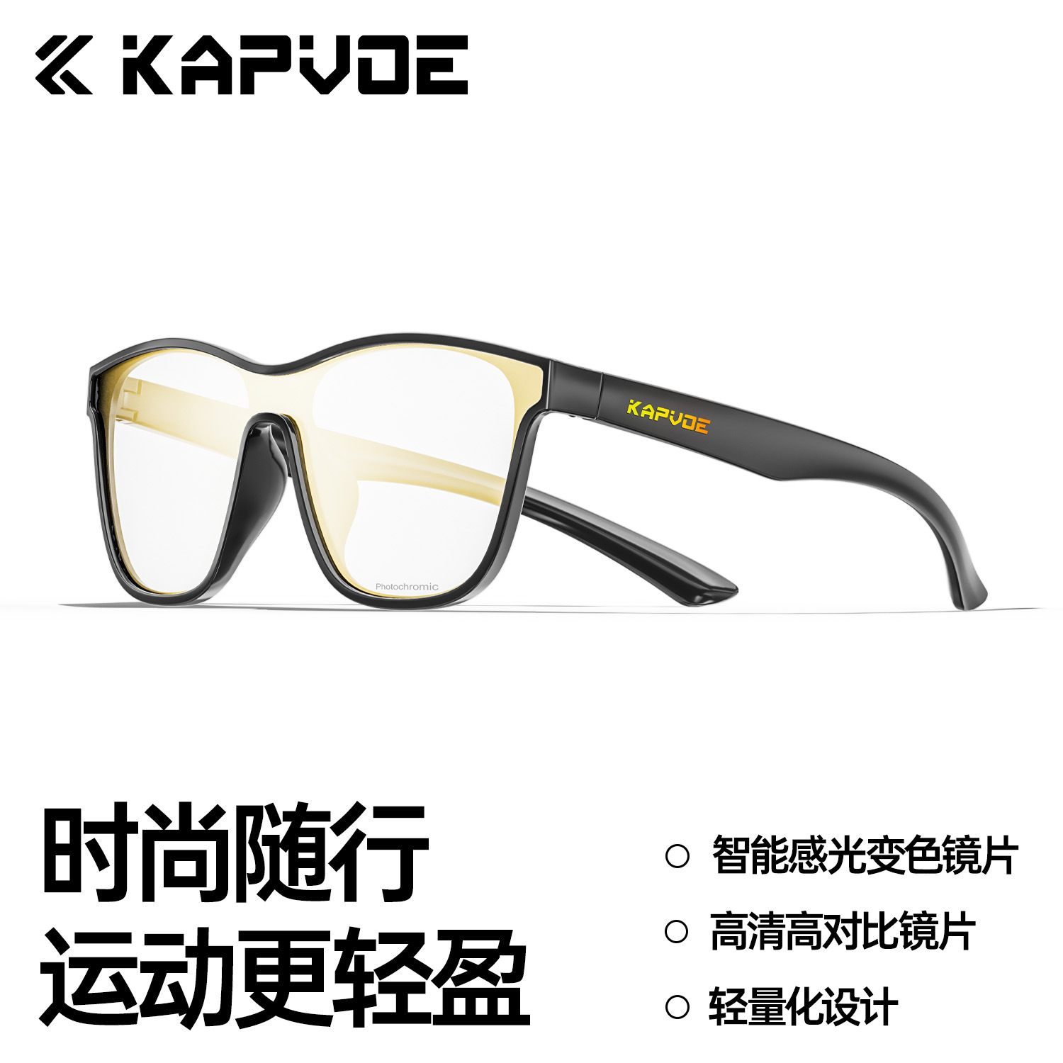 KAPVOE卡普沃翅膀变色跑步运动眼镜户外骑行登山徒步防紫外太阳镜
