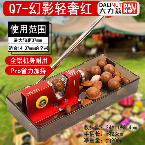 坚果开壳器核桃开果器大力荔