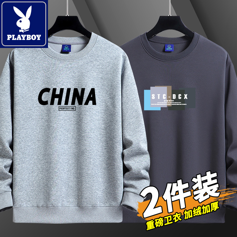 2件】花花公子卫衣男秋冬加绒加厚t恤打底衫春秋新款圆领无帽上衣