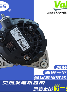 现货适用英菲尼迪QX502.0 原厂法雷奥汽车交流发电机总成