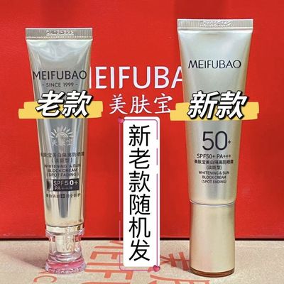 美肤宝美白隔离防晒霜50倍小金管防水防汗遮瑕提亮肤色淡斑型专柜