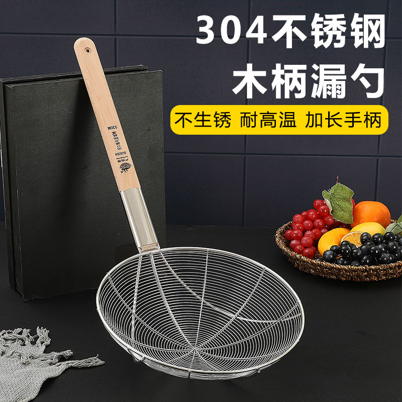 304大漏勺不锈钢油鼓勺面捞汤粉大勺油炸篱饺子捞过滤网线捞木柄