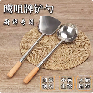 鹰咀牌锅铲厨师专用炒铲八两勺10两炒菜手勺木柄炒勺厨房炒壳