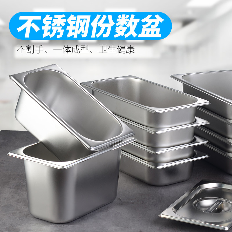 1/3不锈钢份数盆盘自助餐保温台带盖长方形食物盆快餐车盛菜盆盒