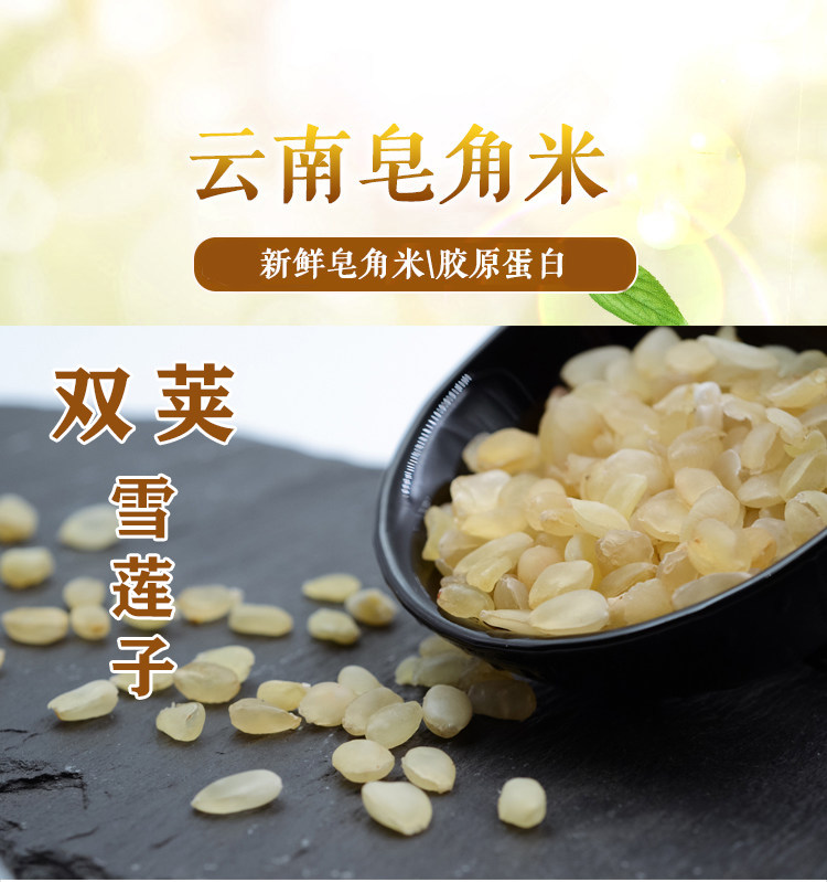 云南野生双荚皂角米天然双夹天山雪莲子正品散装500g皂荚米兆角米