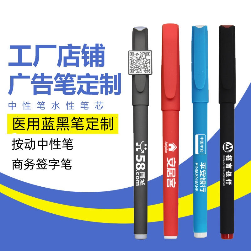 定制中性笔办公水笔签字笔免费刻字笔可印logo订制二维码笔广告笔