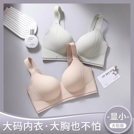 古今诗大码调整型无痕内衣女大胸显小胸聚拢收副乳防下垂薄款文胸