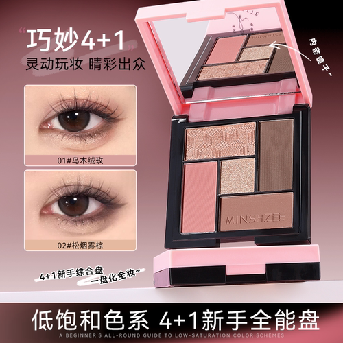 茗希芝五色眼影盘修容哑光高光