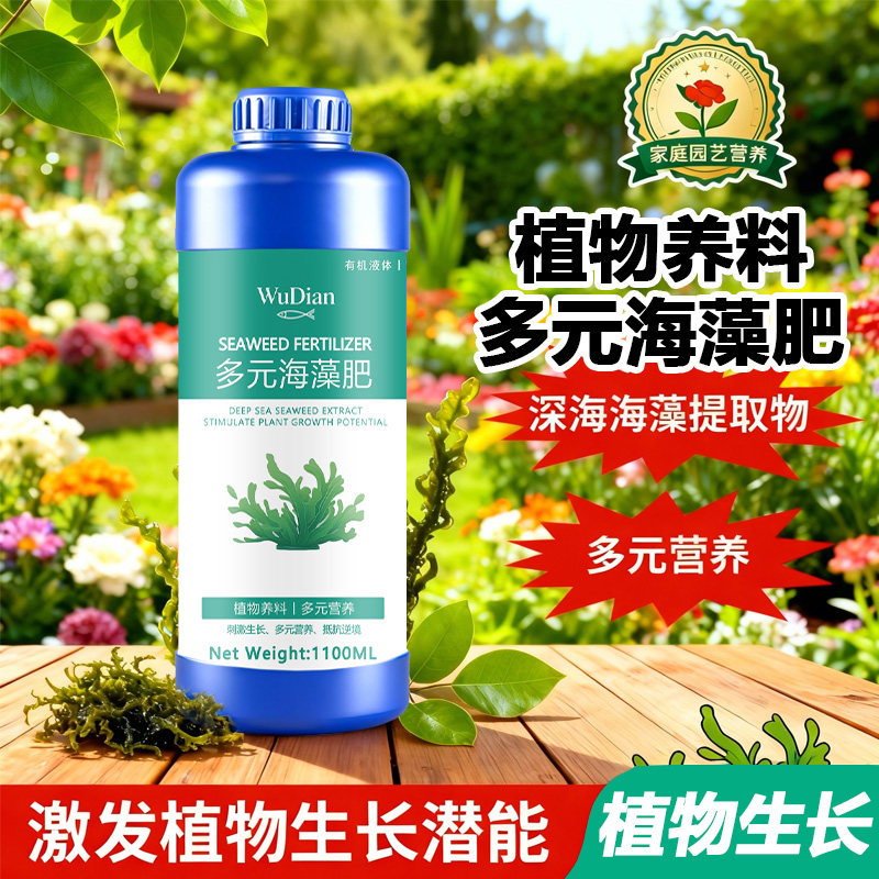 海藻肥海藻酸蓝莓多肉通用肥料海藻精花肥有机肥活力素植物营养液