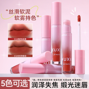 XUXU唇泥雾面哑光持妆显白丝滑不易沾杯不易掉色保湿女