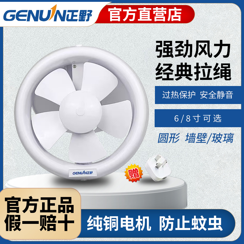 正野排气扇6寸圆形卫生间换气扇家用8厨房玻璃窗静音排风扇APC15G