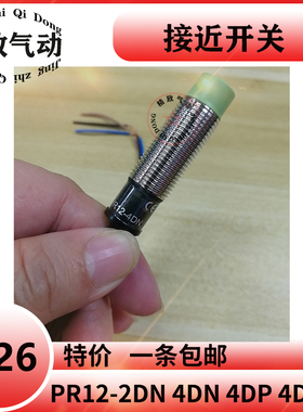 PR12-2DN 4DN接近开关NPN常开圆柱直流三线式电感型检测2 4毫米