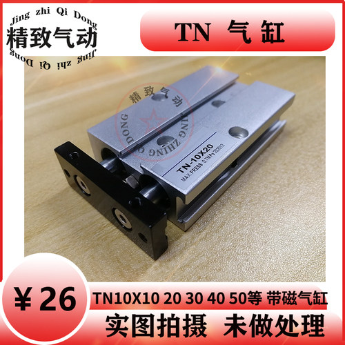 TN10X10 20 30 40 50双轴复动型内置磁环带磁气缸双动型TN10X10S