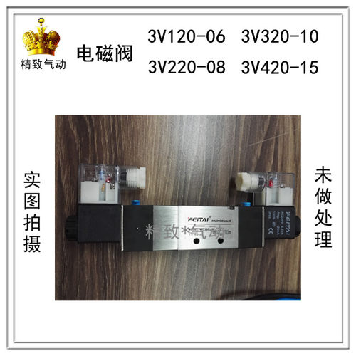 三口二位双控电磁阀3V120-06 3V220-08 3V320-10 3V420-15精品24V