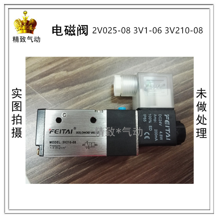 精品电磁阀2V025-08 3V1-06 3V210-08二位三通单控阀DC24V AC220V