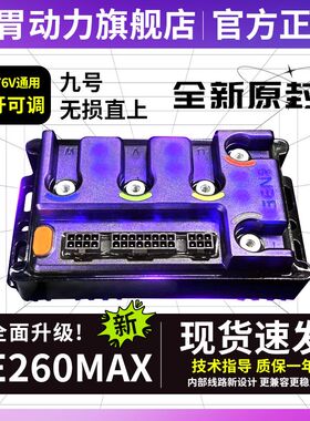 凌博控制器E260 E300九号MZ NZ M95C+直上控制器蓝牙可调九号直上