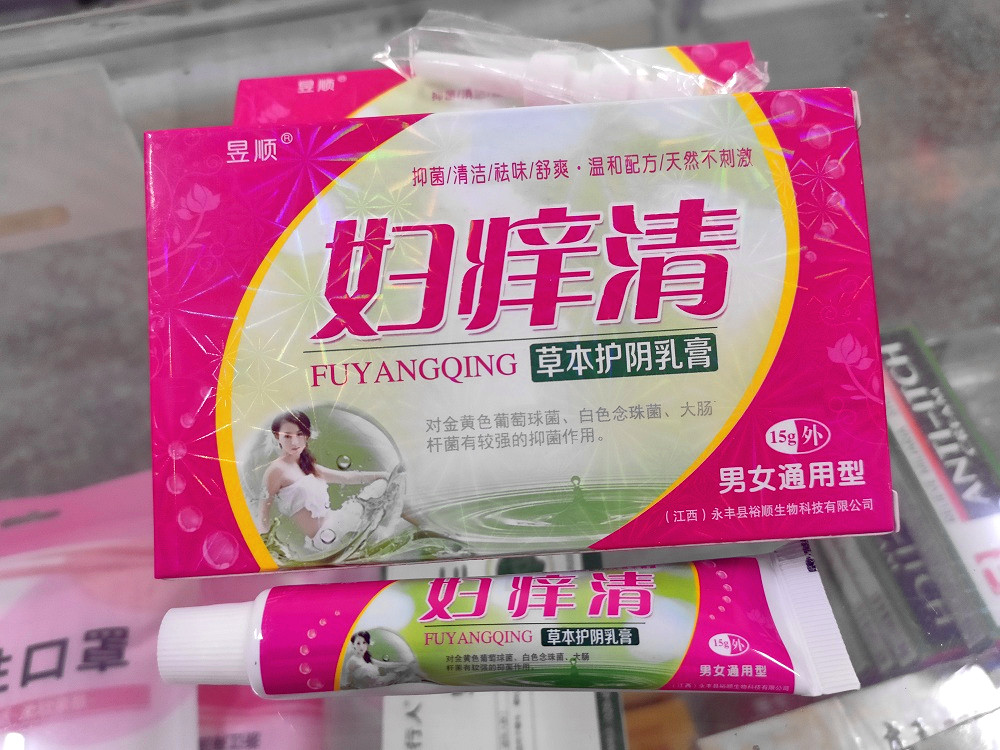 男女可用买2送1买3送2昱顺妇痒清异味产后保养清洁白带黄臭外阴痒