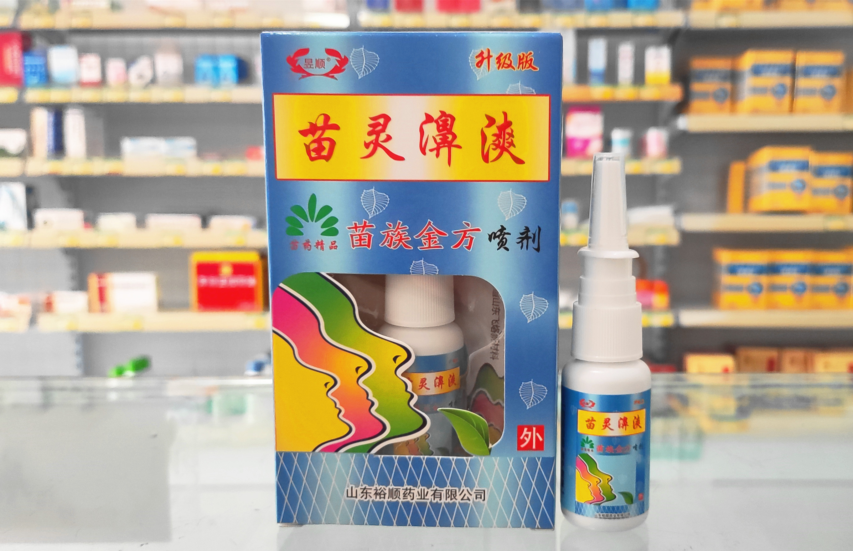 升级版昱顺苗灵鼻漺苗族濞爽鼻爽鼻塞不通止痒买2送1买3送2买5送3